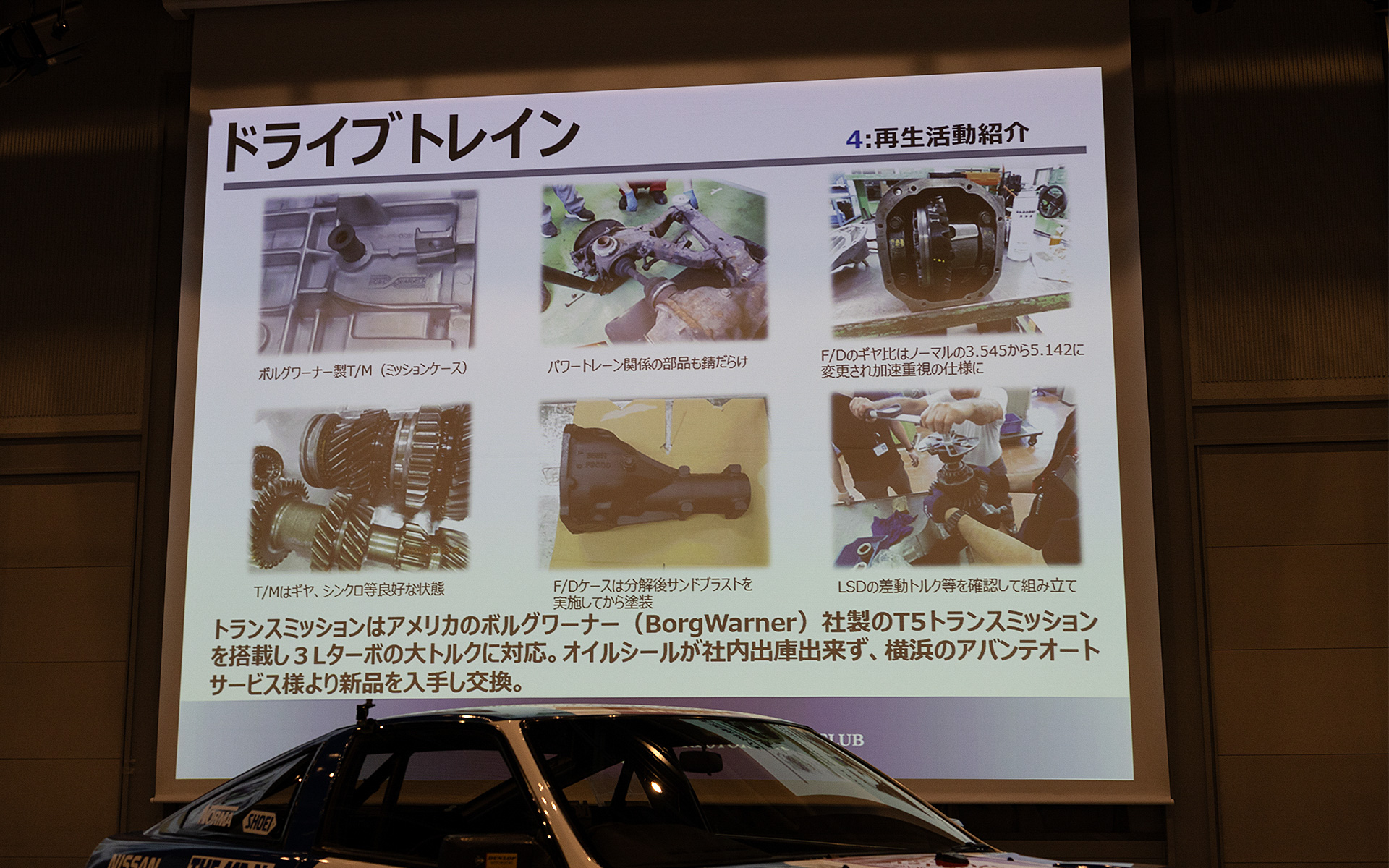 ドライブトレーンの再生状況報告。ミッションはシール類の入手が困難だったのでZ31フェアレディZのメンテナンスやチューニングでは有名なアバンテオートサービスの協力で入手したそう。ファイナルギヤは5.142に変更。R200デフを使うトラックか4WD車用と推測されている