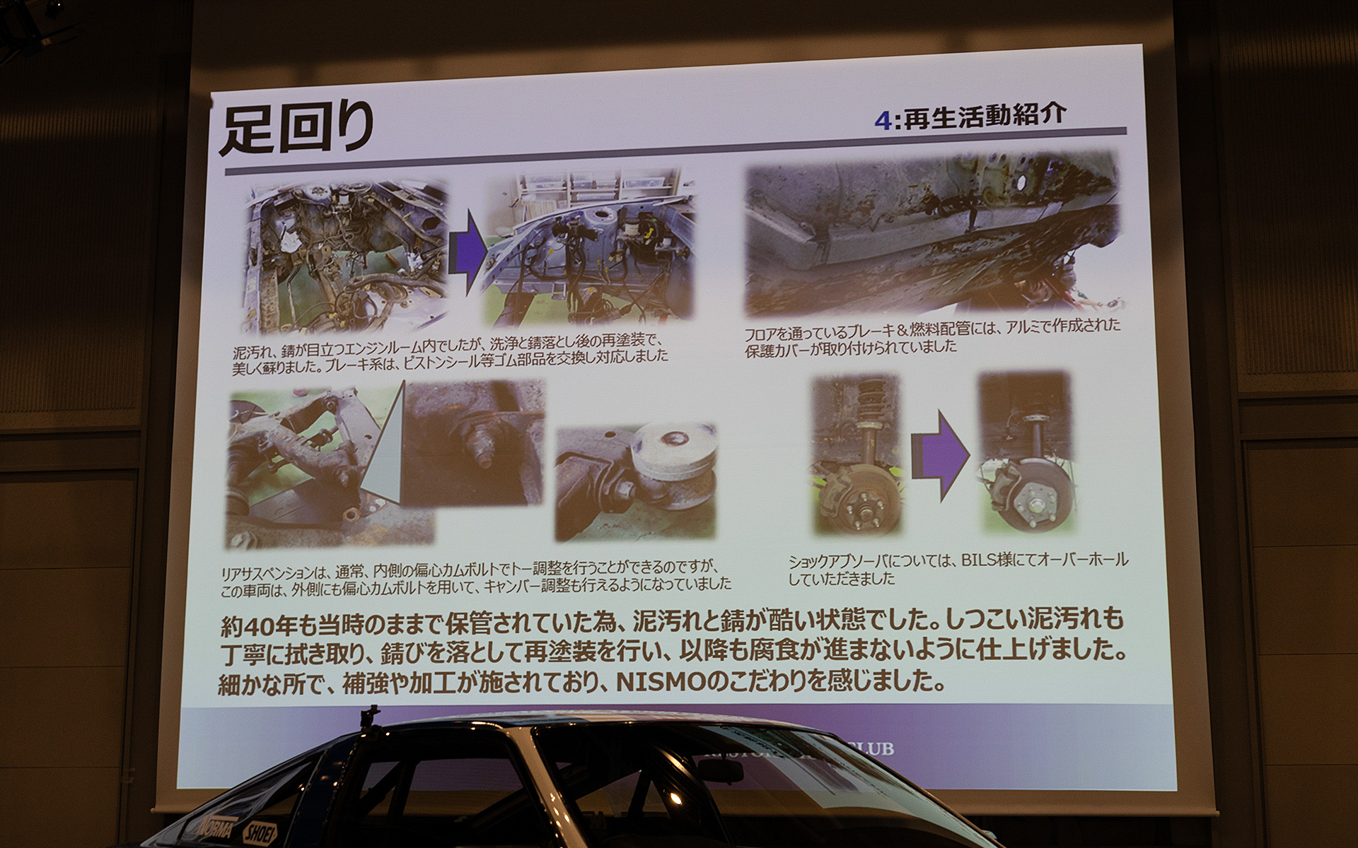 足まわりは汚れ落としと錆落としを入念に行ない再塗装したという。面白いところではリアキャンバーが調整できるようメンバーのブラケット部の加工と偏芯カムボルトが使われていた。車高が上がった分のキャンバー変化を修正するためかもしれない。また、写真ではゴム製のメンバーブッシュの代わりに硬質素材のメンバーカラーが使われているように見える