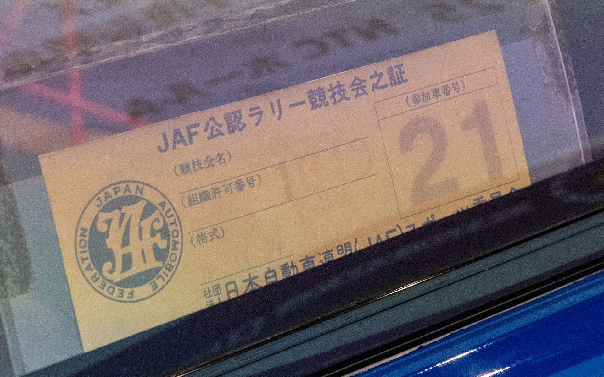 MCSCハイランドマスター85参戦時の競技会証。これはオリジナル品