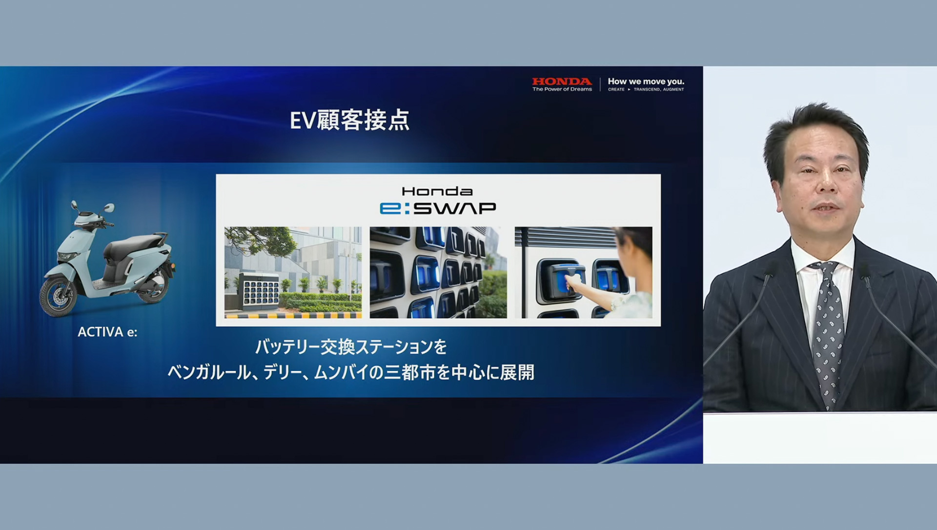 電動二輪車普及に向けた取り組みに付いて説明する、本田技研工業株式会社 執行職 電動事業開発本部 二輪・パワープロダクツ電動事業統括部長 三原大樹氏