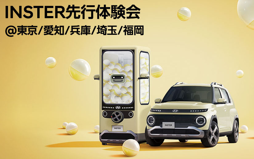 インスター先行体験会を開催