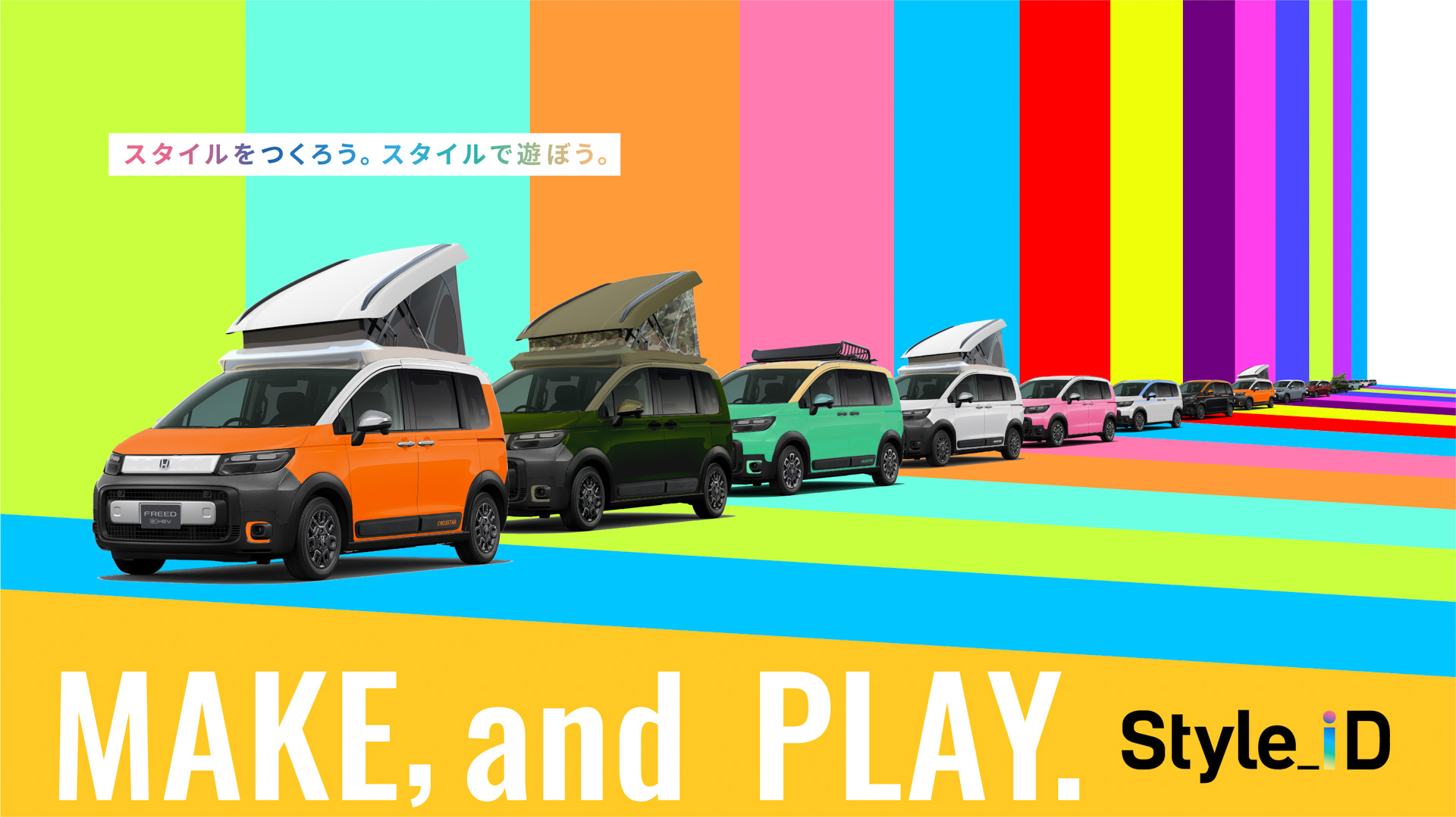 “自分好みに簡単にカスタマイズできる、ワタシナイズなキャンピングカー”プロジェクト「Style_iD」