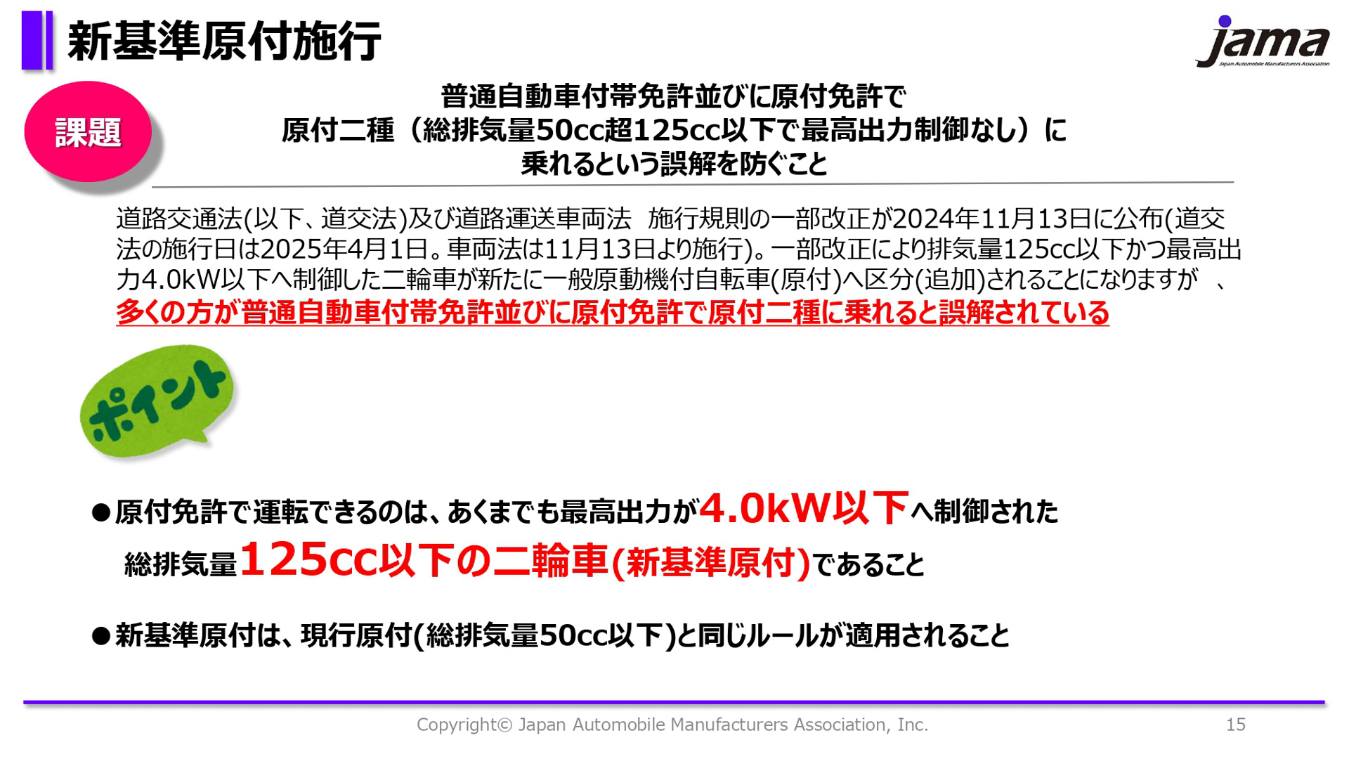 新基準原付施行に関する取り組み