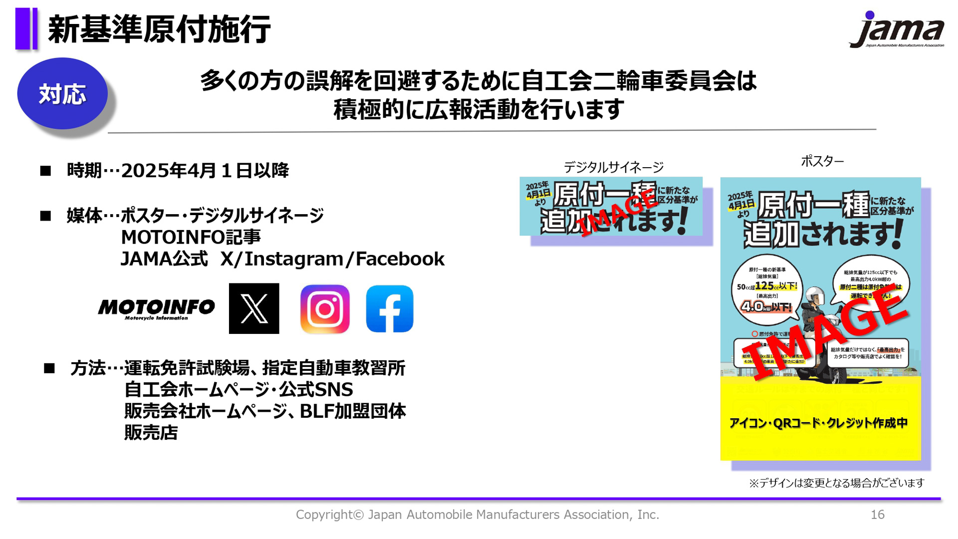 新基準原付施行に関する取り組み