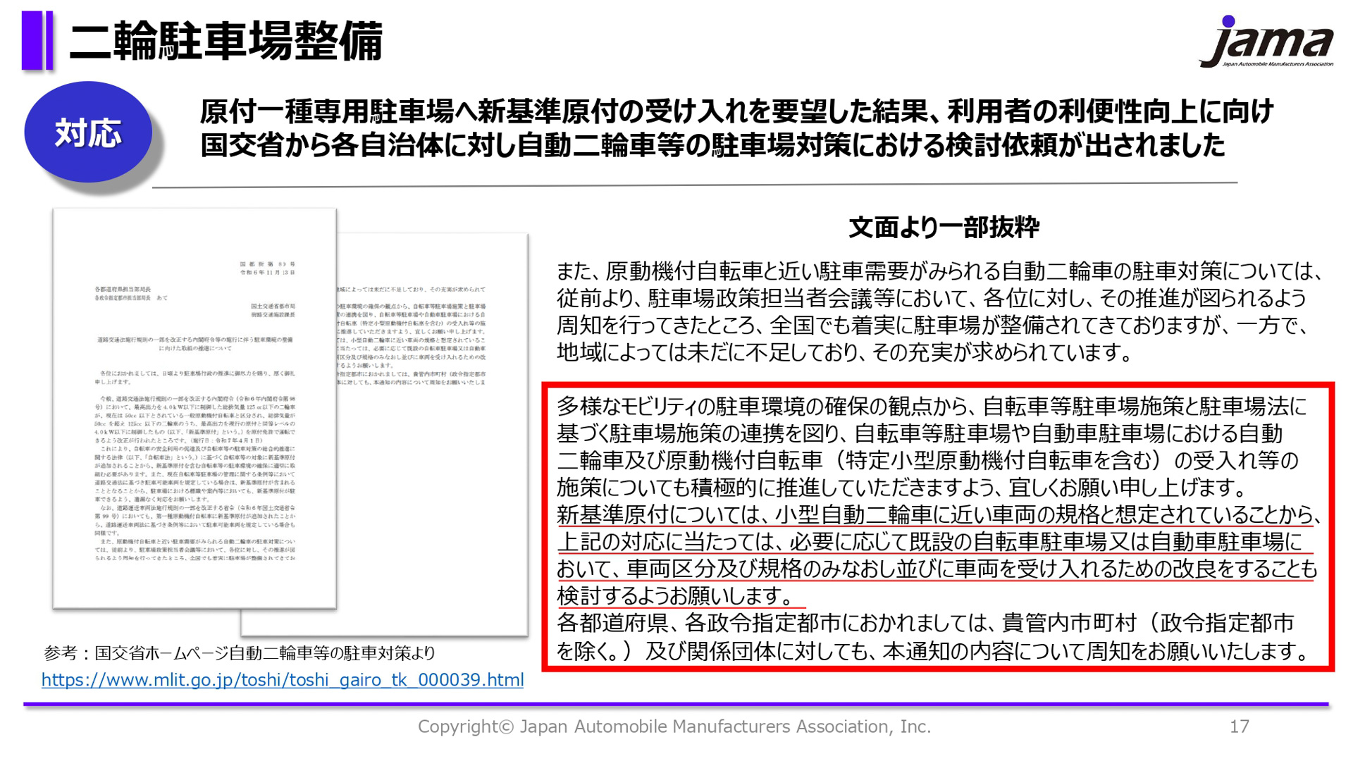 二輪駐車場整備への取り組み