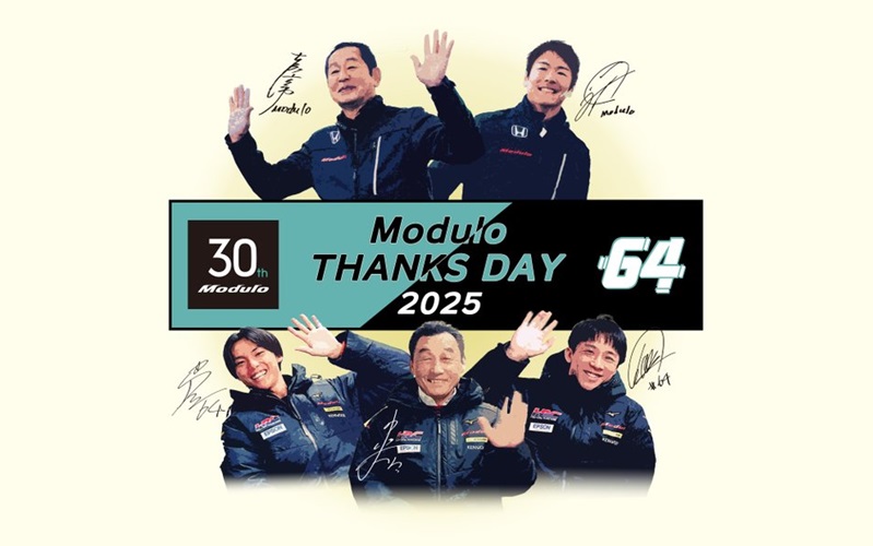 Modulo THANKS DAY 2025は2月24日開催