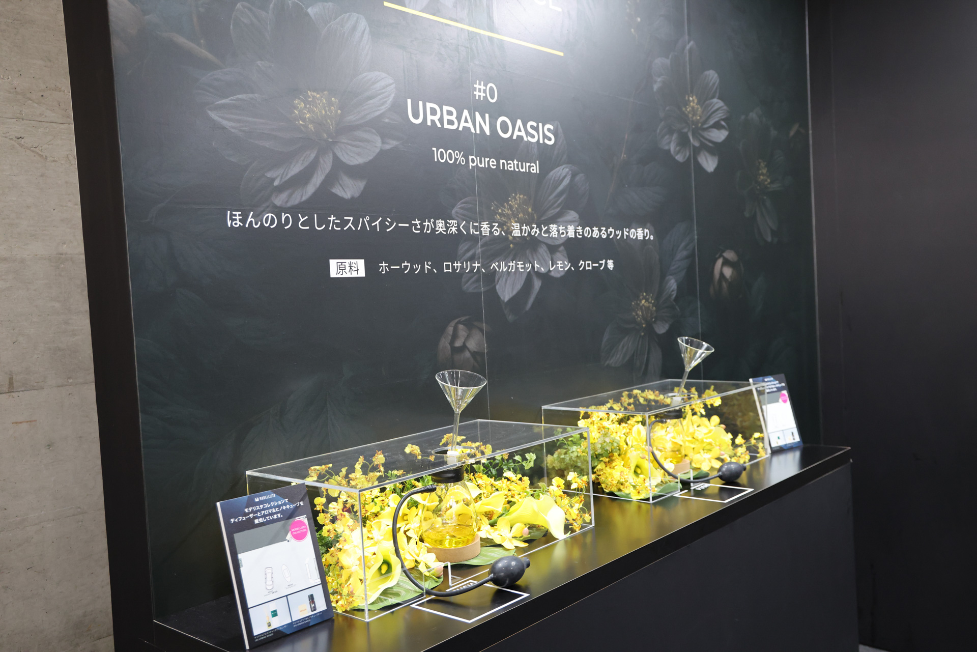 ブランドの世界観を表現するオリジナルフラグランスの体感コーナーや、「MODELLISTA COLLECTION」も会場限定で販売される