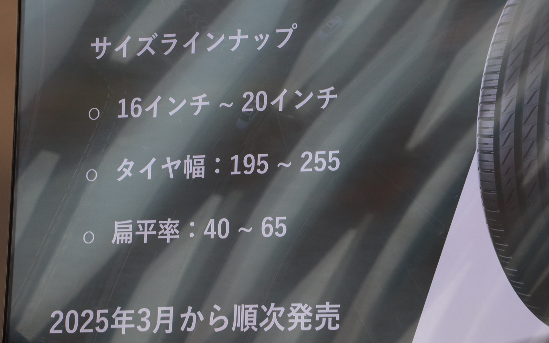 ミシュラン「プライマシー 5」のサイズラインアップ