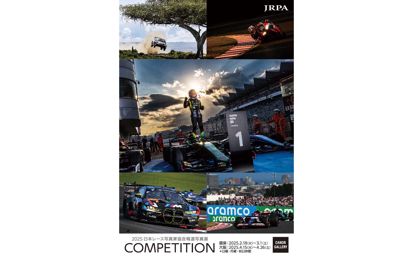 2024日本レース写真家協会報道写真展「COMPETITION」を東京、大阪で開催