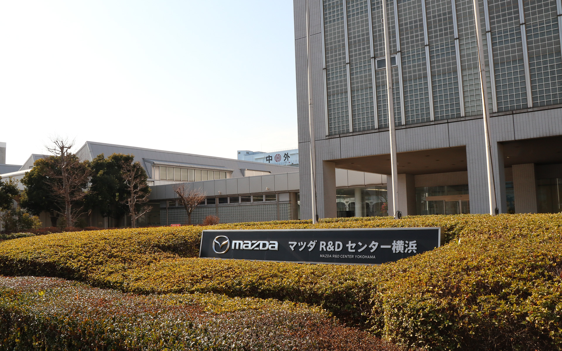 会場となったマツダR&Dセンター横浜