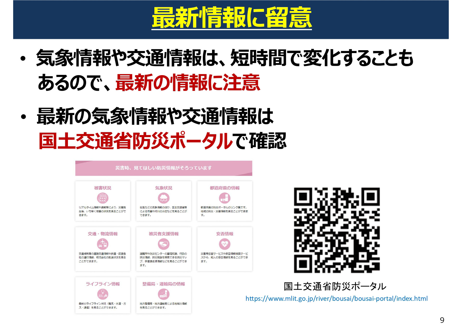 国土交通省の発表資料
