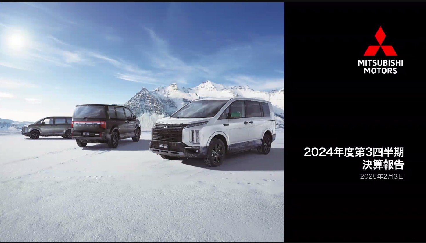 説明会の冒頭画像では「デリカD：5」がアピールされた