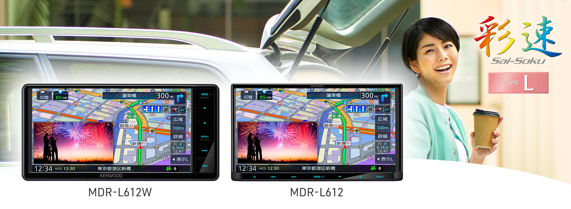 “彩速ナビ”2025年モデル「TYPE L」シリーズ