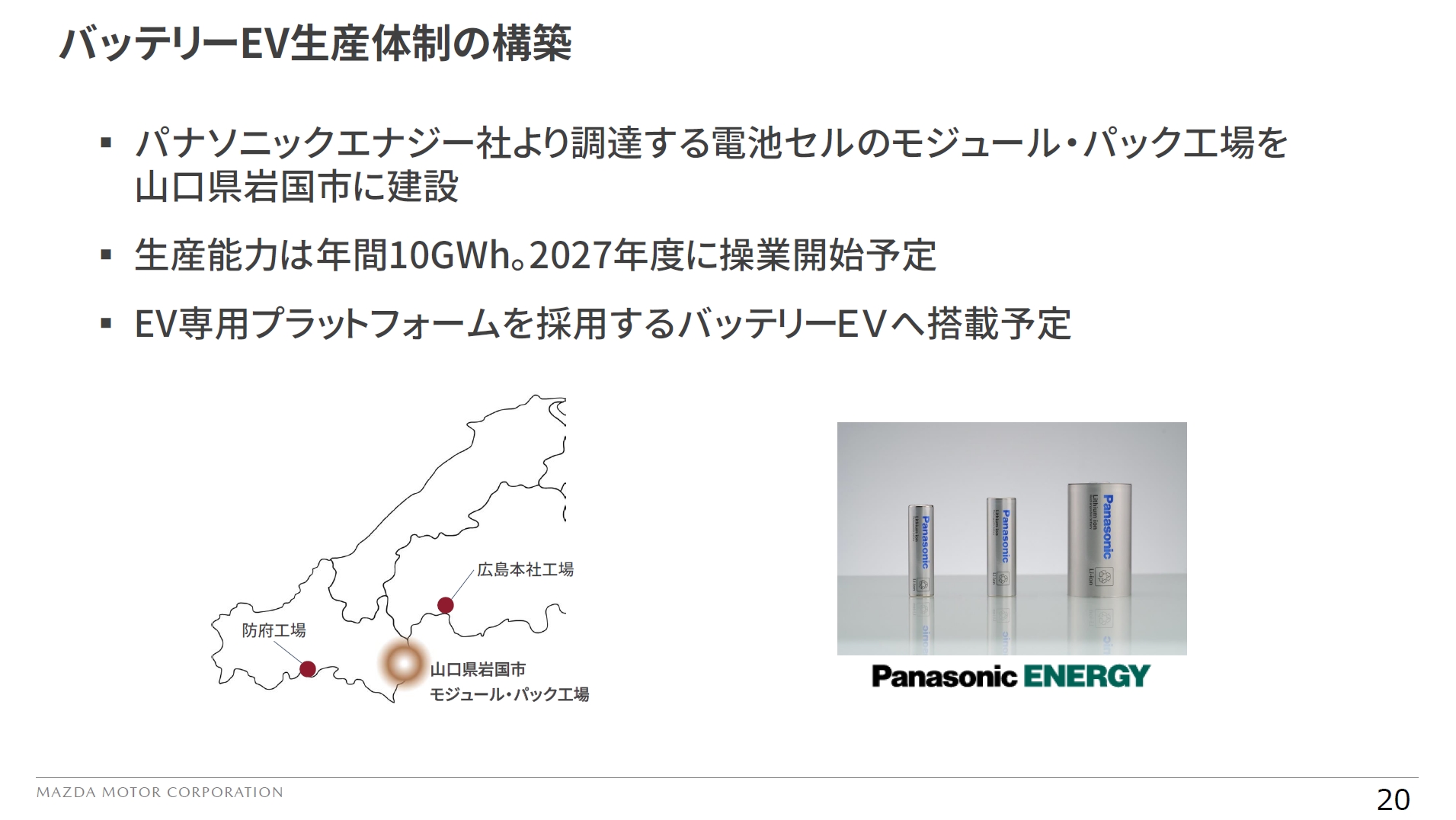 電池セルの新工場は2027年度から操業開始