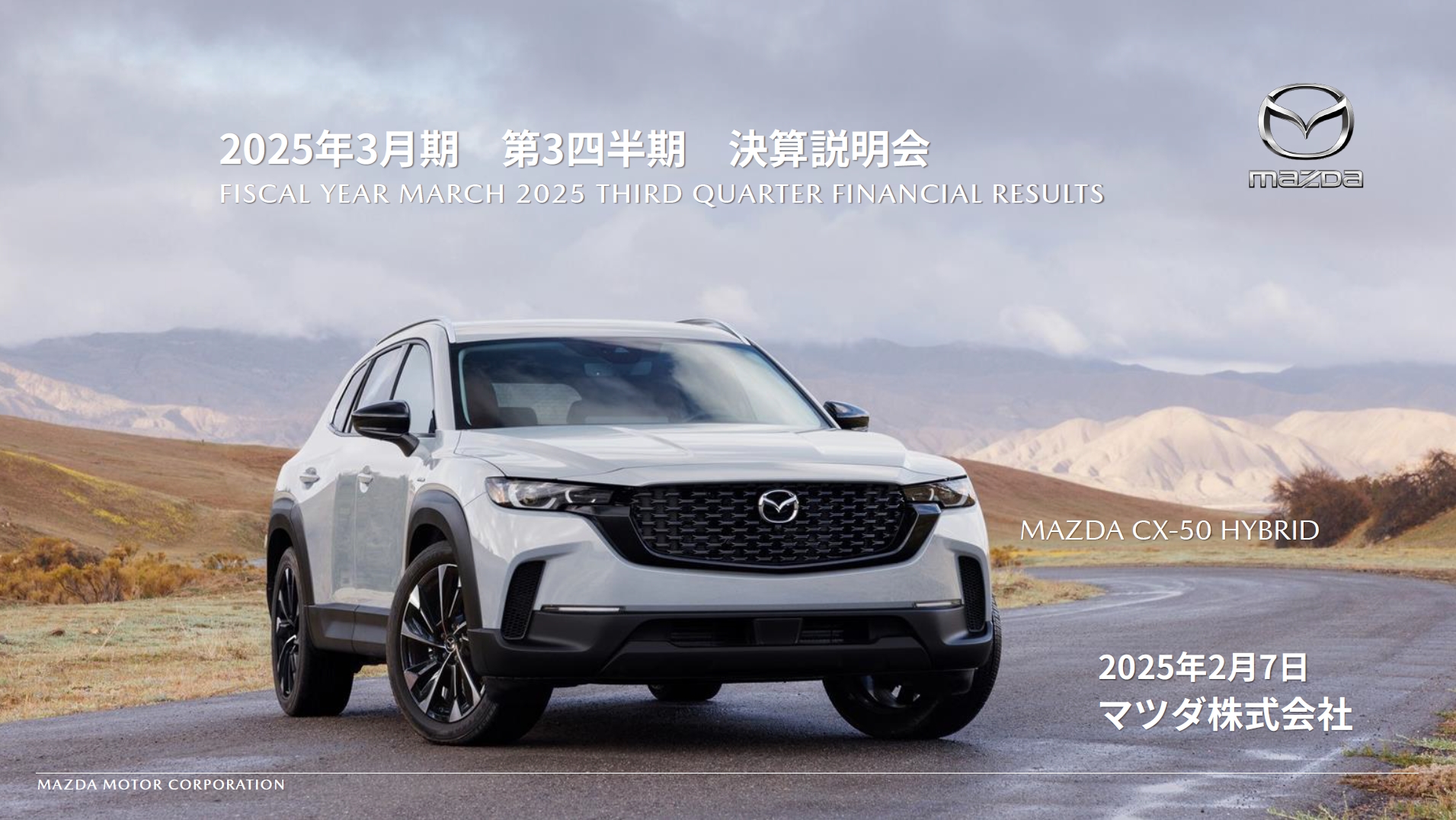 説明会資料の表紙画像では「CX-50 HYBRID」の写真を紹介
