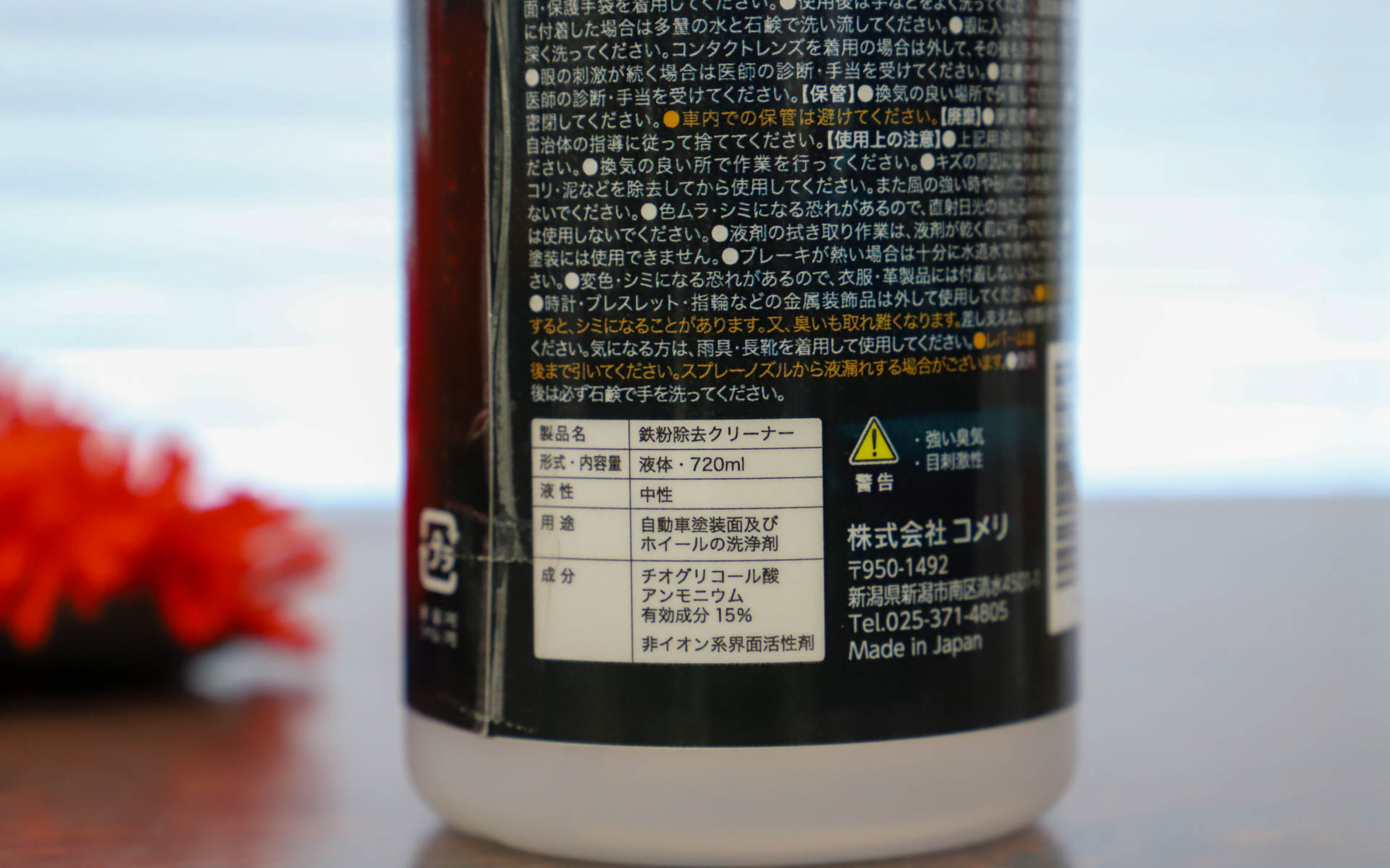 従来の約2倍の成分を配合し、強力な鉄粉除去能力を備えた鉄粉除去クリーナー（700ml/1580円）