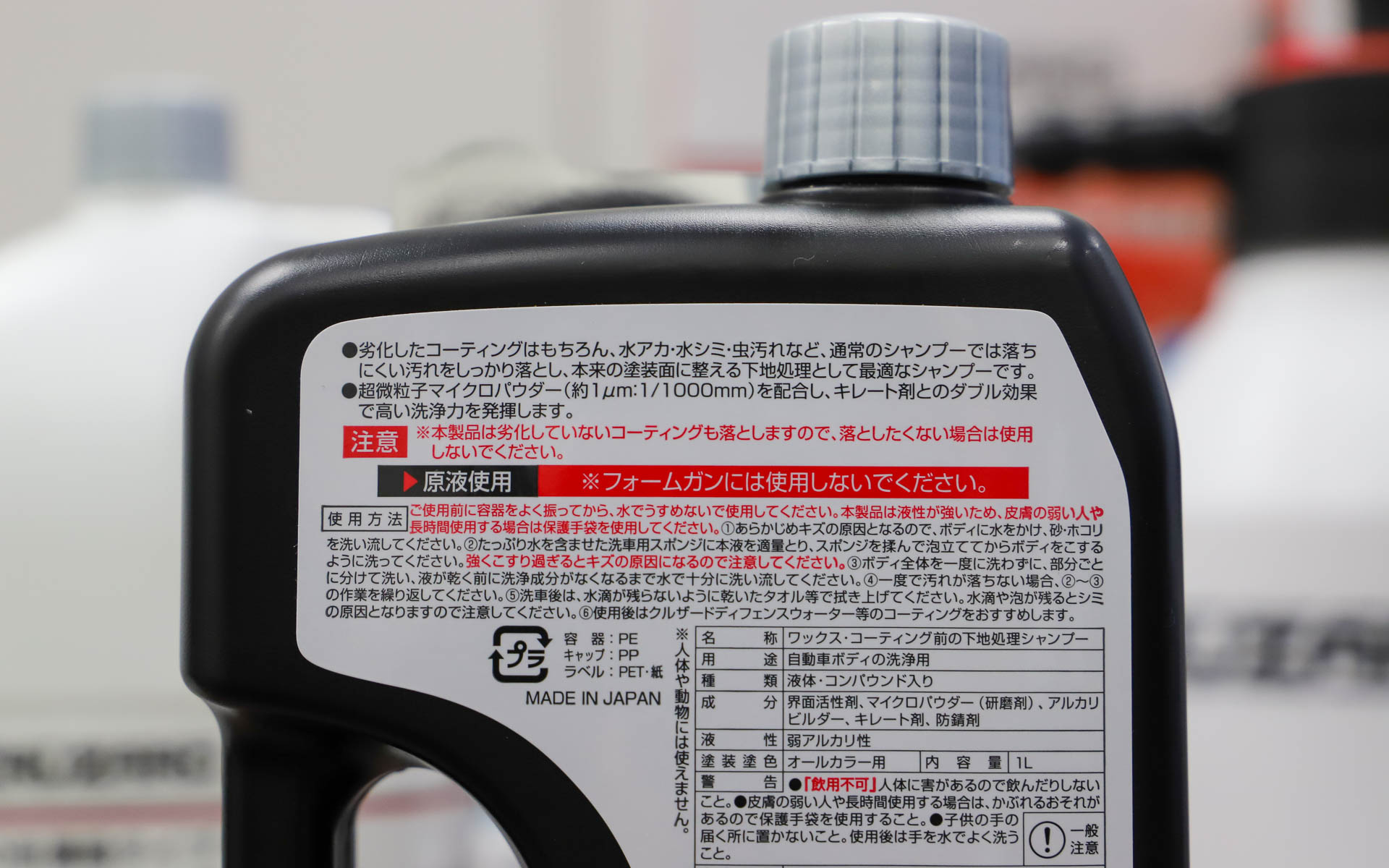 マイクロパウダー入りの下地処理シャンプー（1L/598円）。ボディについた水アカや劣化したコーティングを落とし、ワックスやコーティングをよりきれいに施工できる。なお、マイクロパウダーが入っているのでフォームガンには使用できない