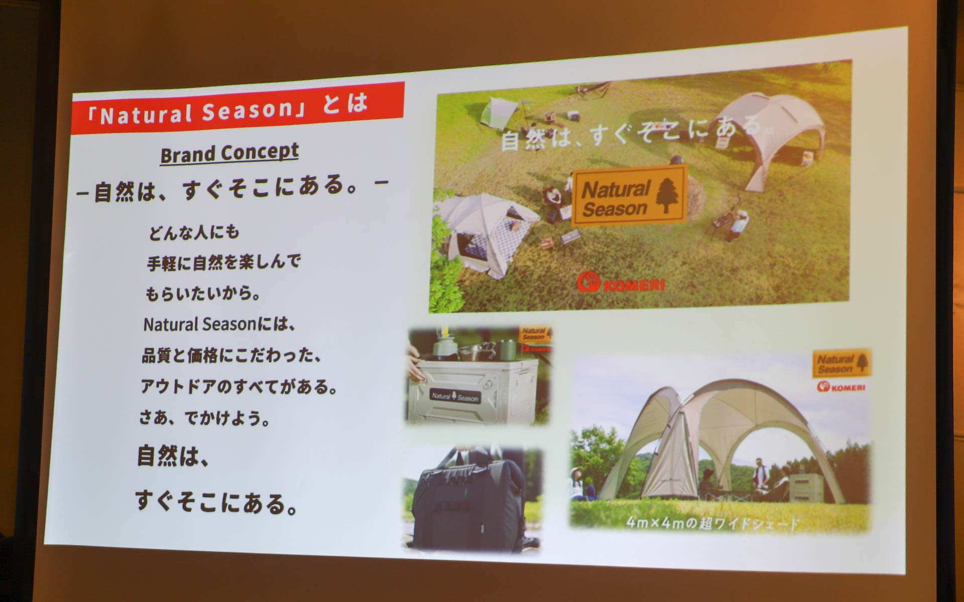 Natural Seasonの紹介スライド