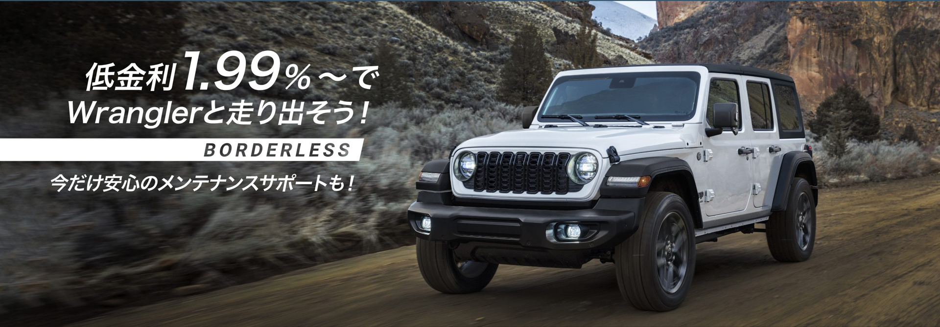 低金利＆メンテナンスプラン付きで購入できる「ボーダレスフェア」を開催