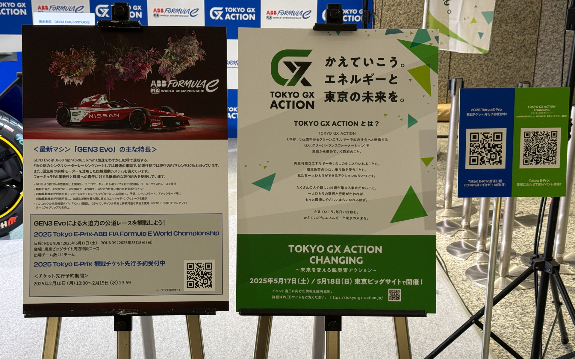 フォーミュラE東京大会と併催される「東京GXアクション・チェンジング」のイベントについて紹介するパネル展示