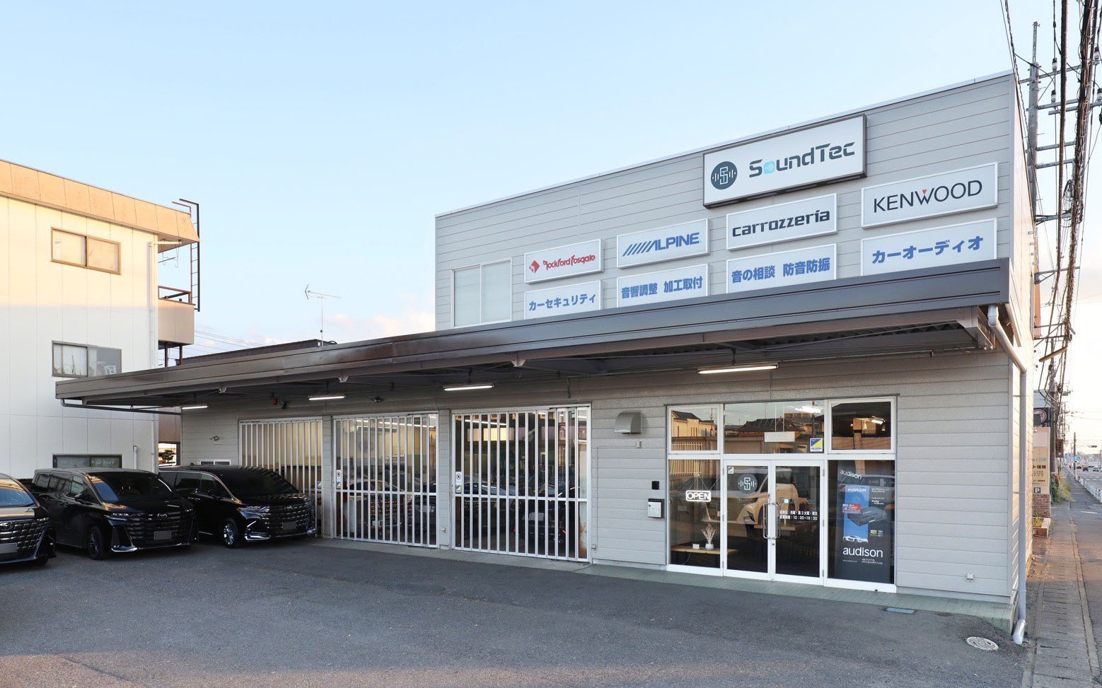 「調音施工スタジオとちぎ小山」（SoundTec）の建物外観