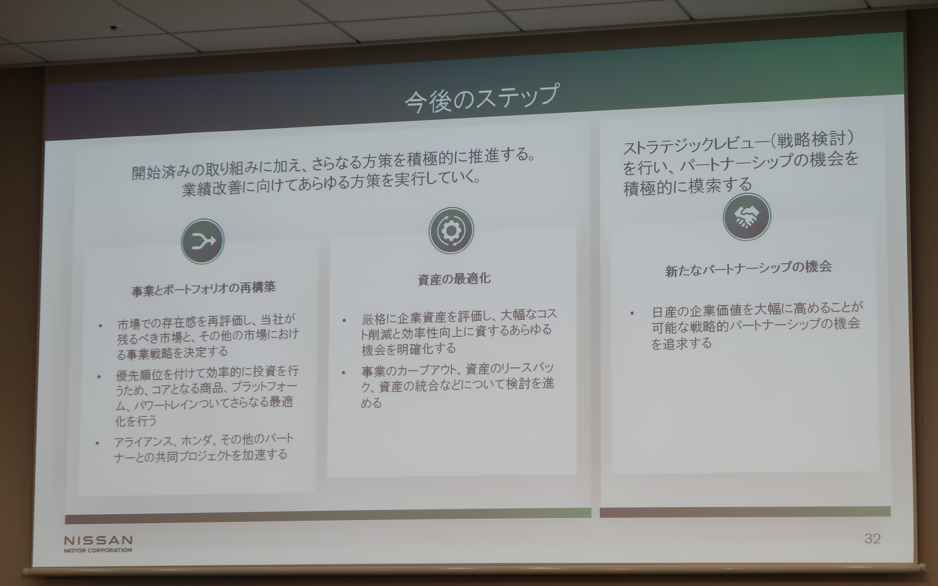 今後も新しいパートナーシップの機会を積極的に模索していく
