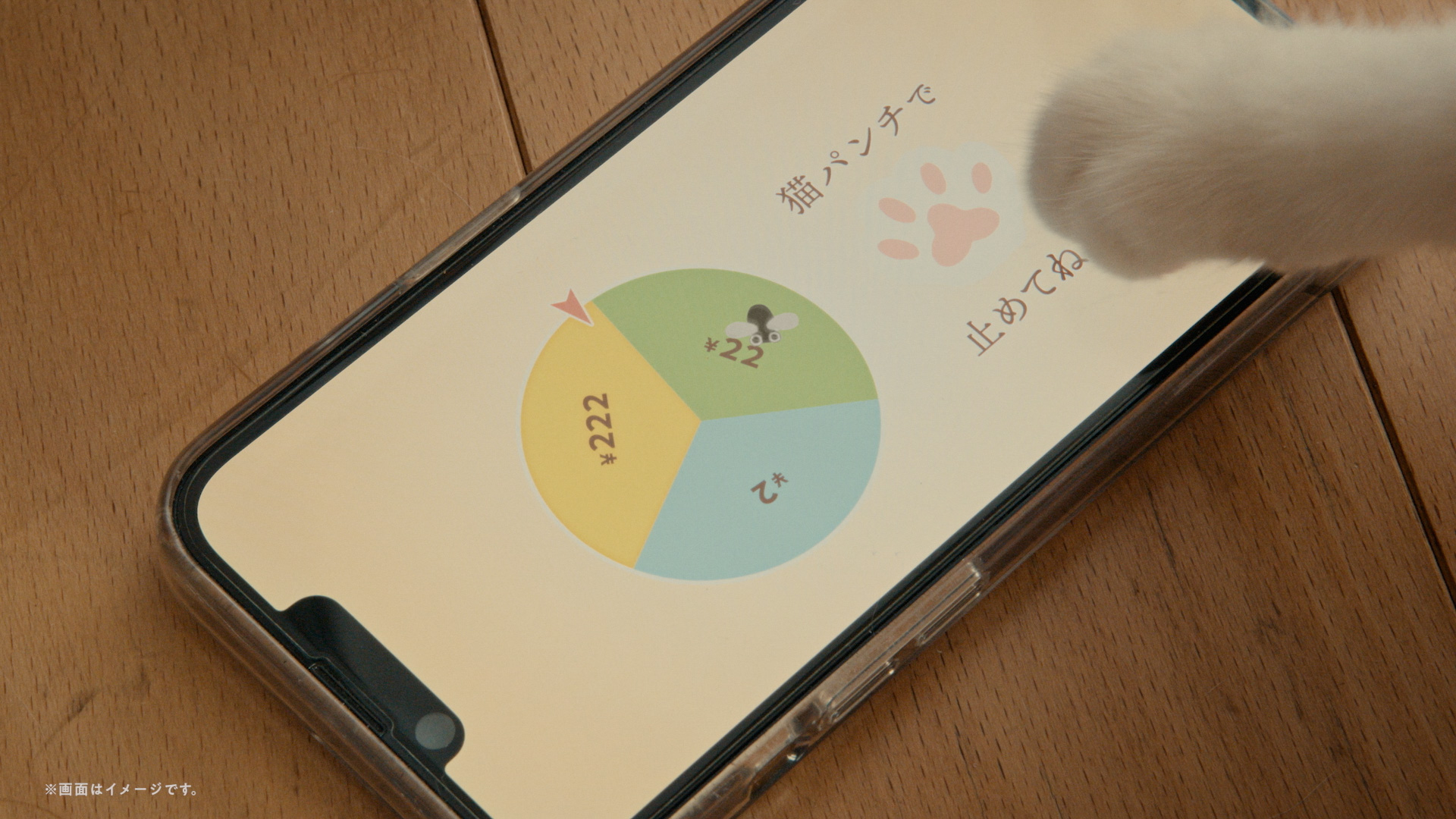 ルーレットを回して出した金額を、イエローハットから保護猫・動物愛護団体へ寄付する「猫パンチ募金」