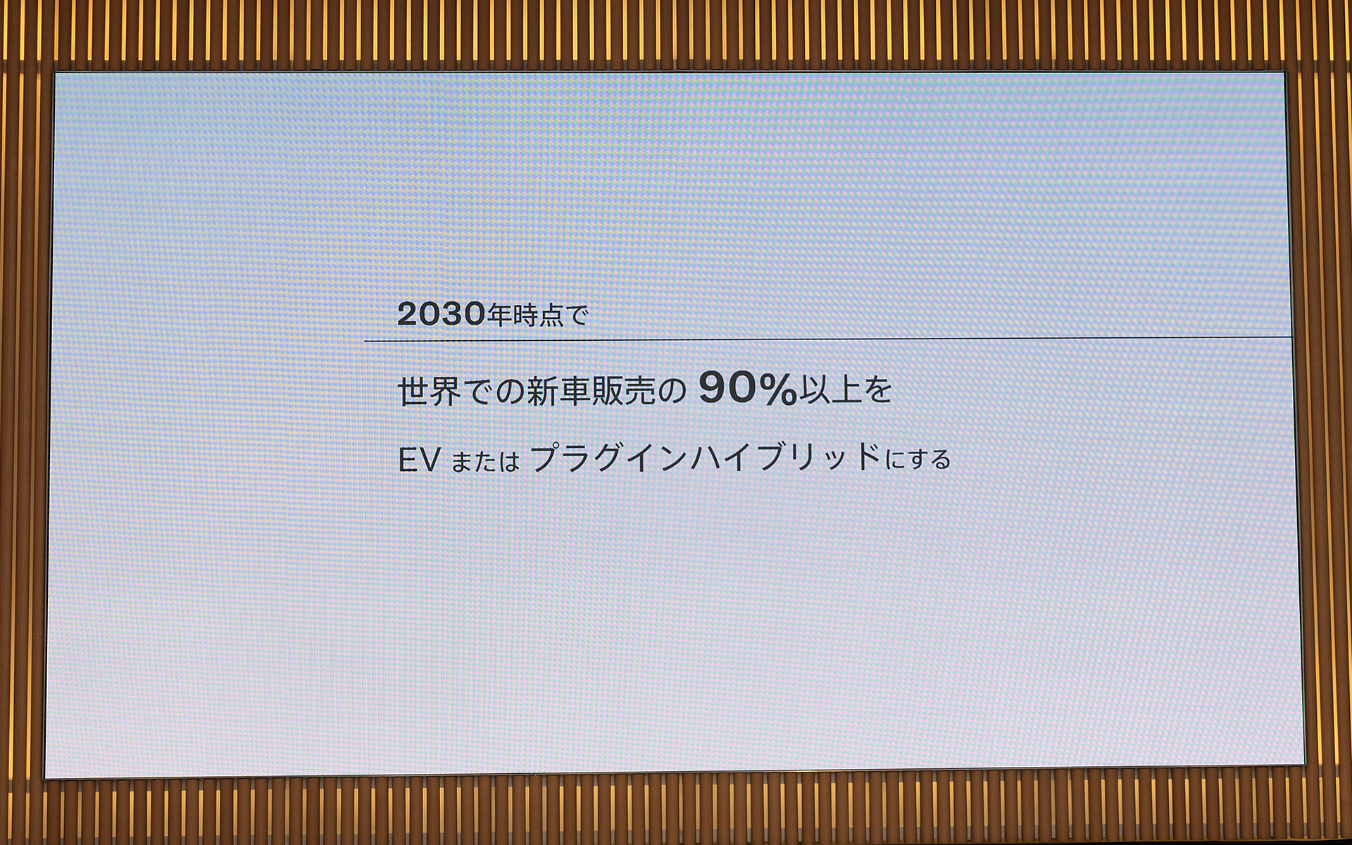 ボルボでは2030年時点で世界での新車販売台数の90％以上をEV、またはプラグインハイブリッドにして、残りをマイルドハイブリッドにする目標を立てている