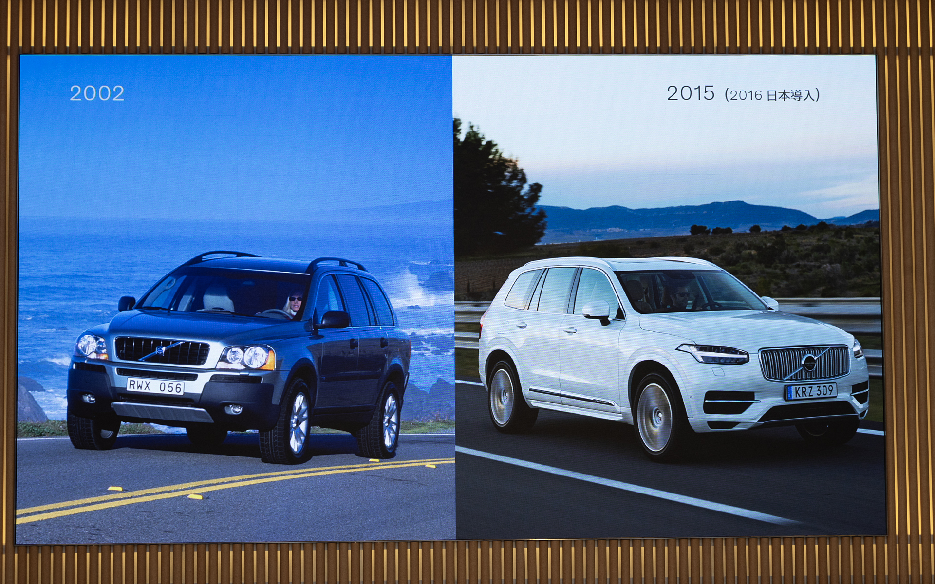 XC90は2002年にデビュー。2015年に第2世代に変わった