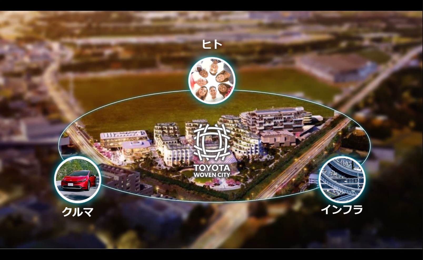 インフラ開発でも工夫を行ない、交通事故ゼロと安心・安全な社会の実現を目指す