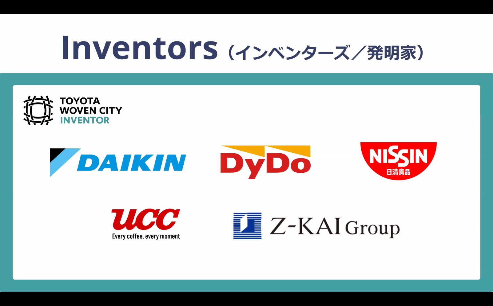 ウーブンシティで協力して実証を行なうInventors（インベンターズ/発明家）としてダイキン工業、ダイドードリンコ、日清食品、UCCジャパン、Z-KAI（増進会ホールディングス）の5社と契約