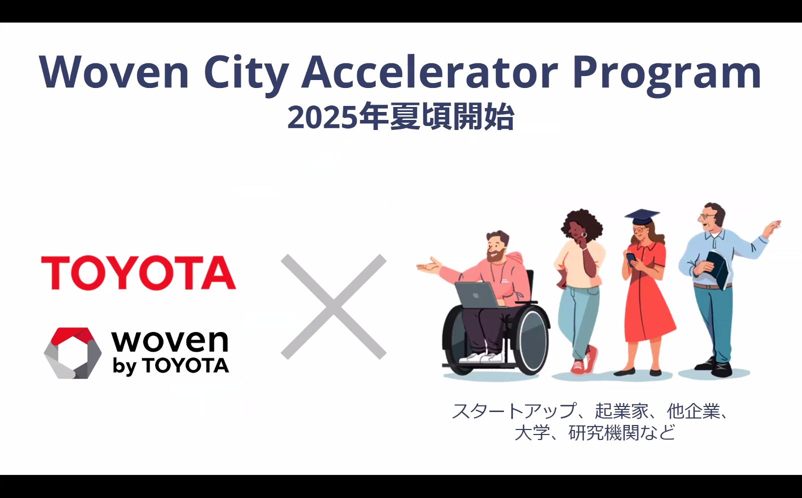 スタートアップ企業や大学・研究機関といったアカデミアにもInventorsの対象を拡大