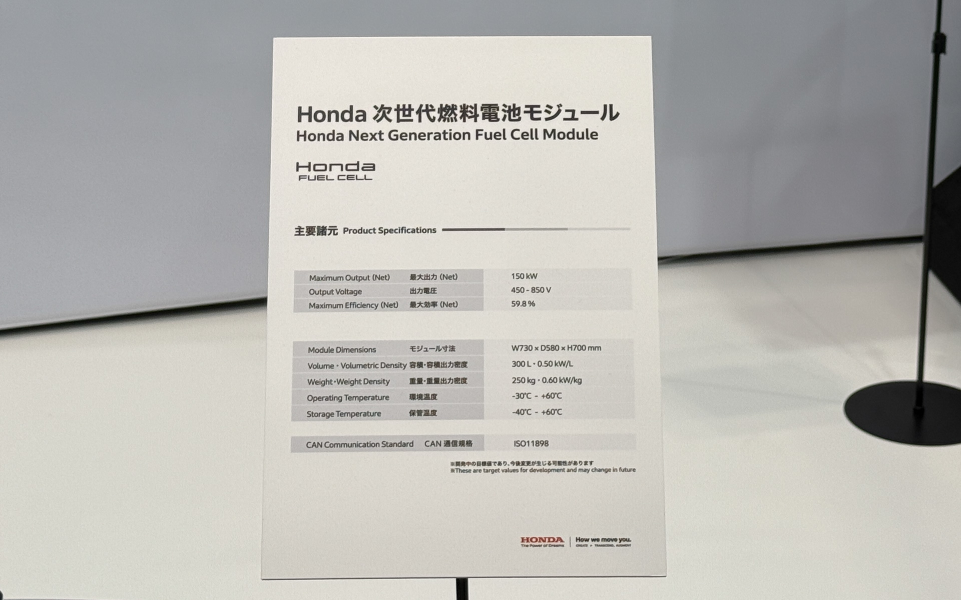 ホンダが公開した次世代燃料電池モジュールのスペック