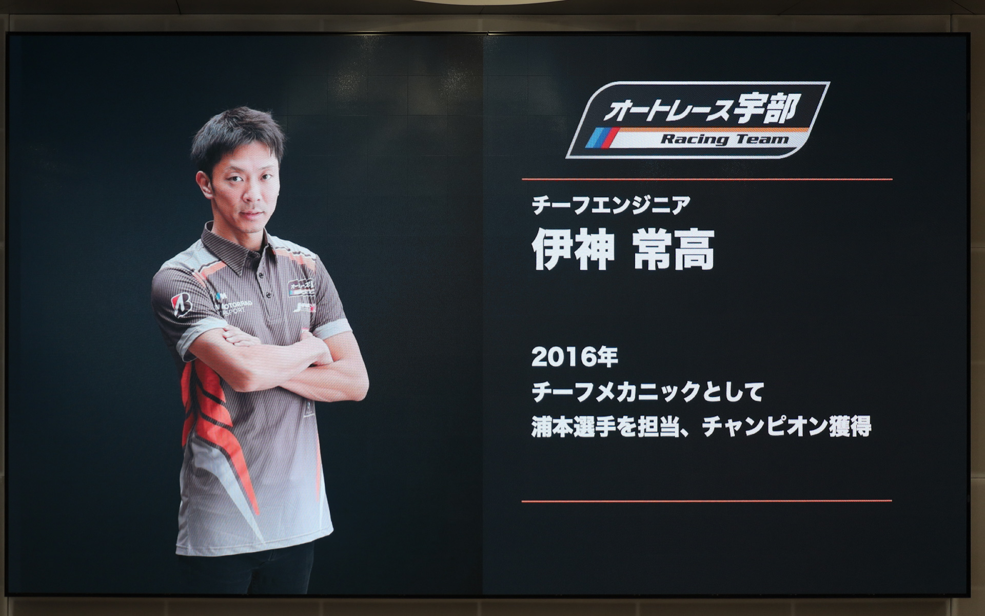 チームディレクターの中井貴之氏より2025年のチーム体制が紹介された