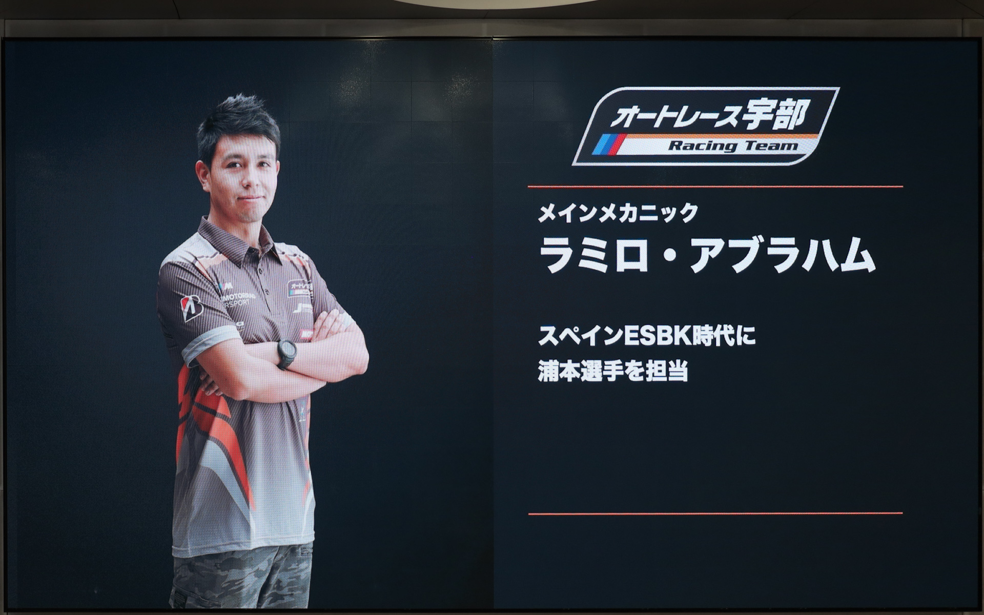 チームディレクターの中井貴之氏より2025年のチーム体制が紹介された