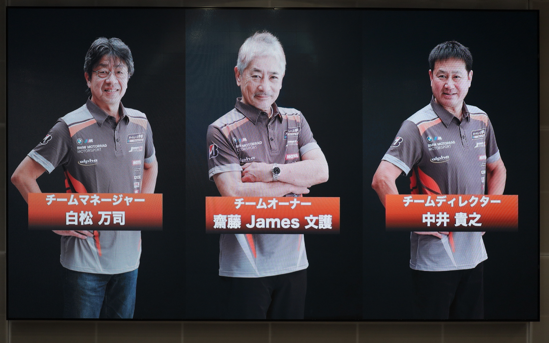 チームディレクターの中井貴之氏より2025年のチーム体制が紹介された