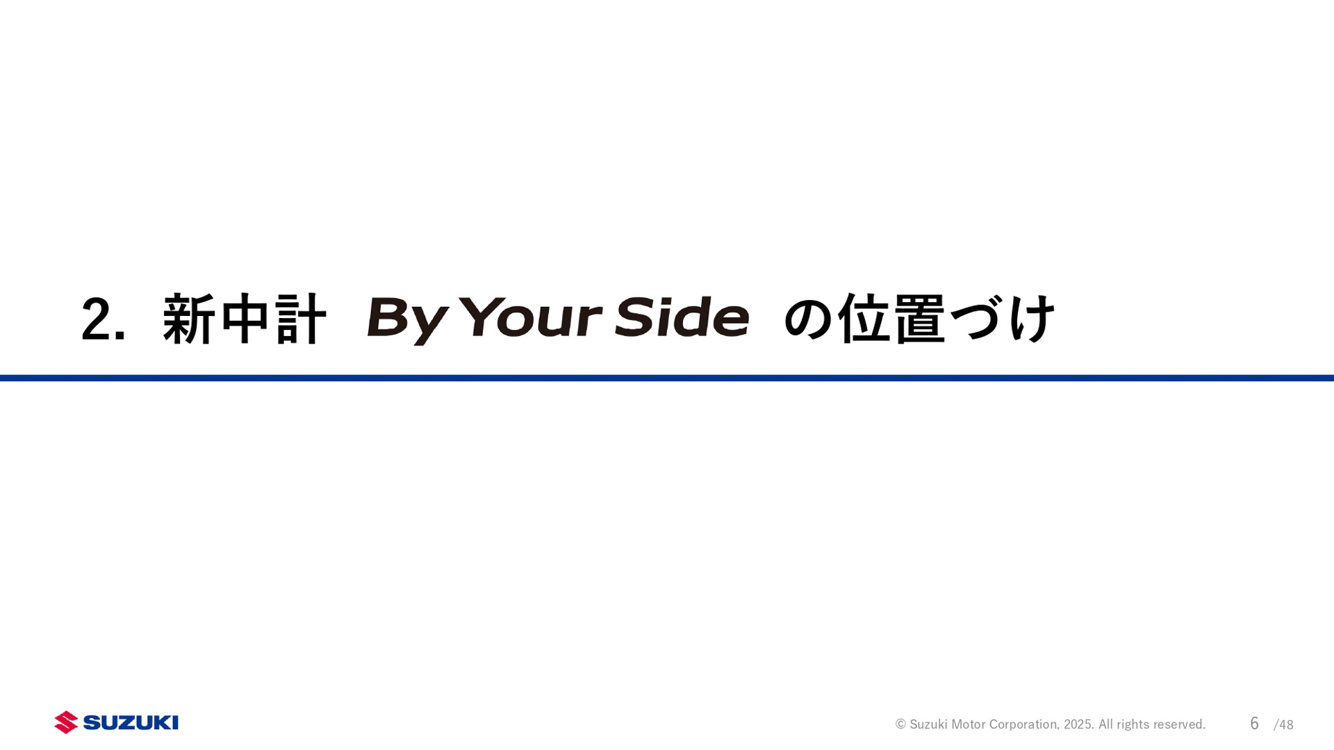 新中期経営計画「By Your Side」