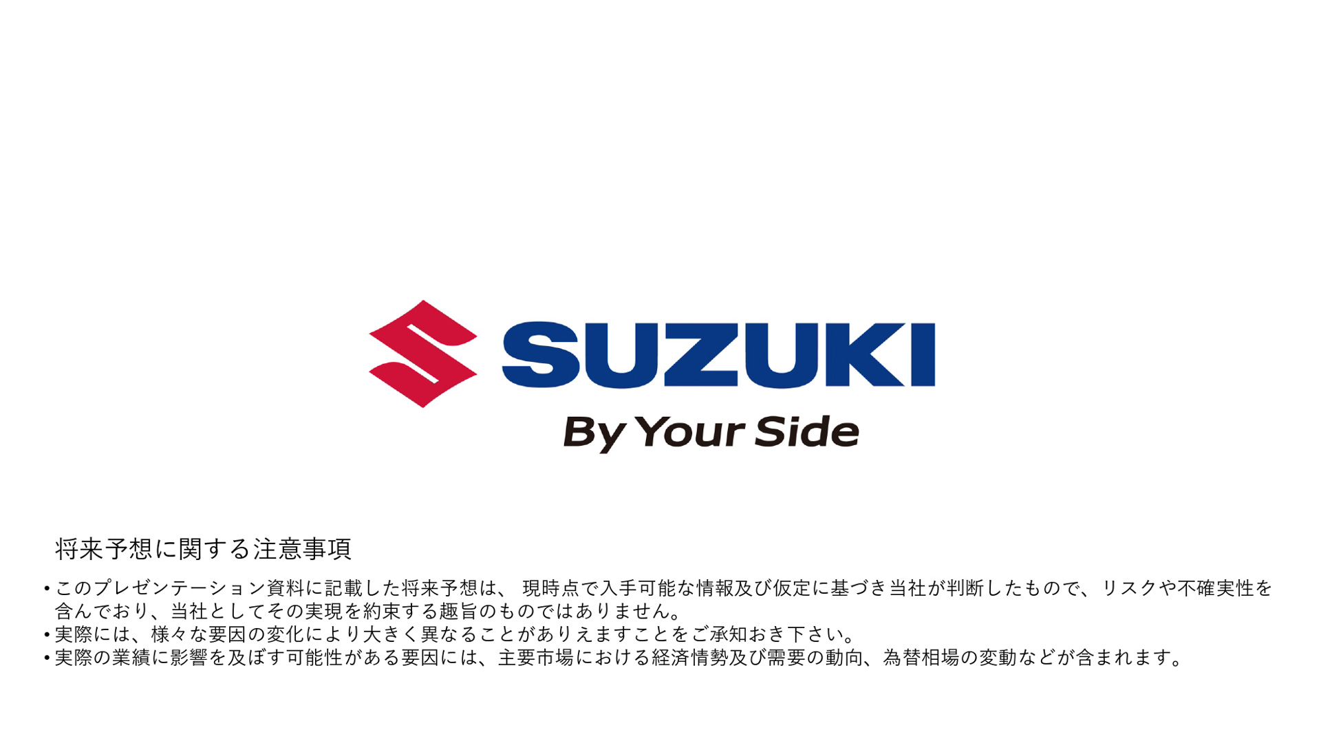 新中期経営計画「By Your Side」