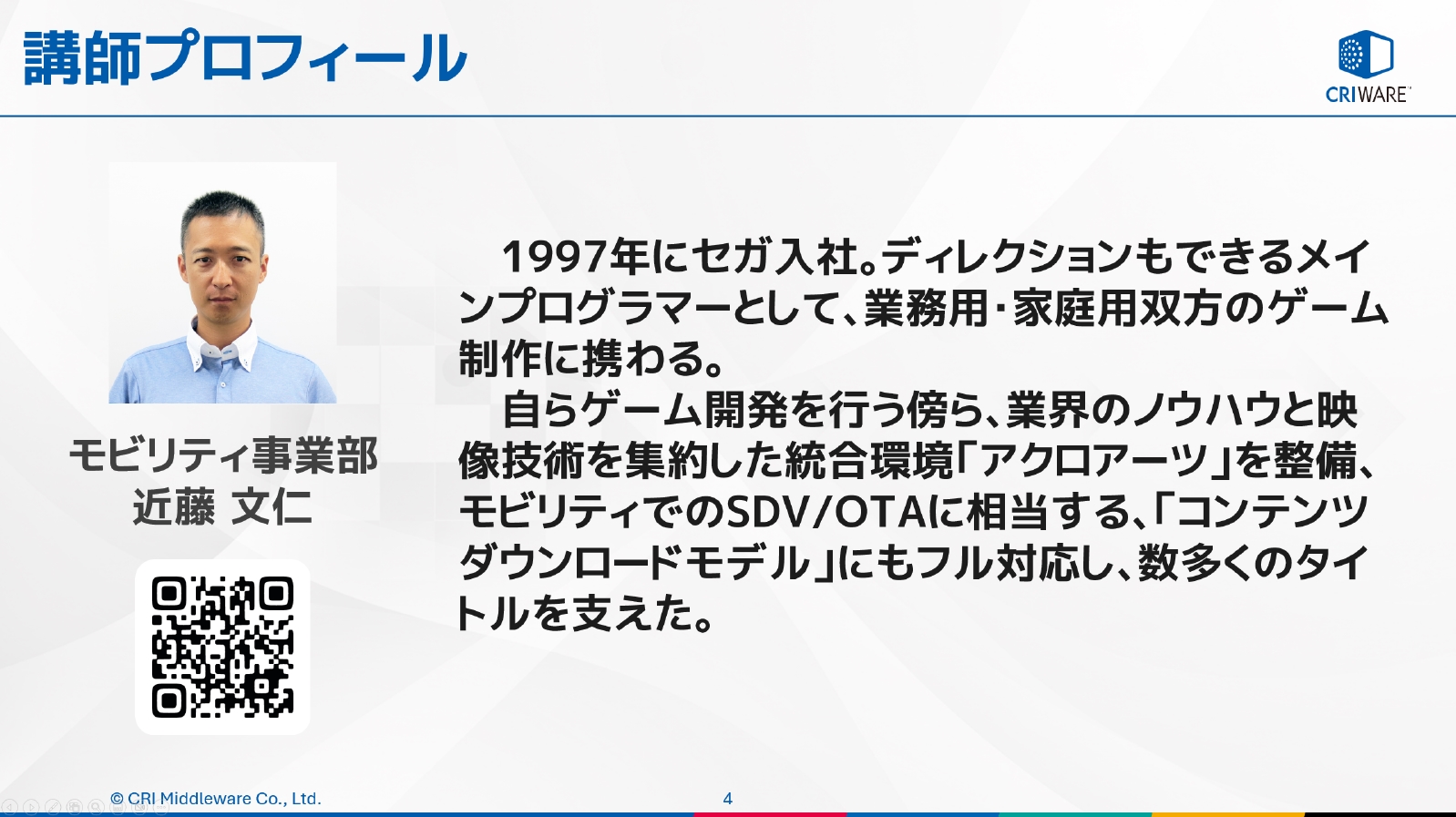 近藤副部長はセガでさまざまなゲーム制作を手がけたほか、「アクロアーツ」の整備も担当