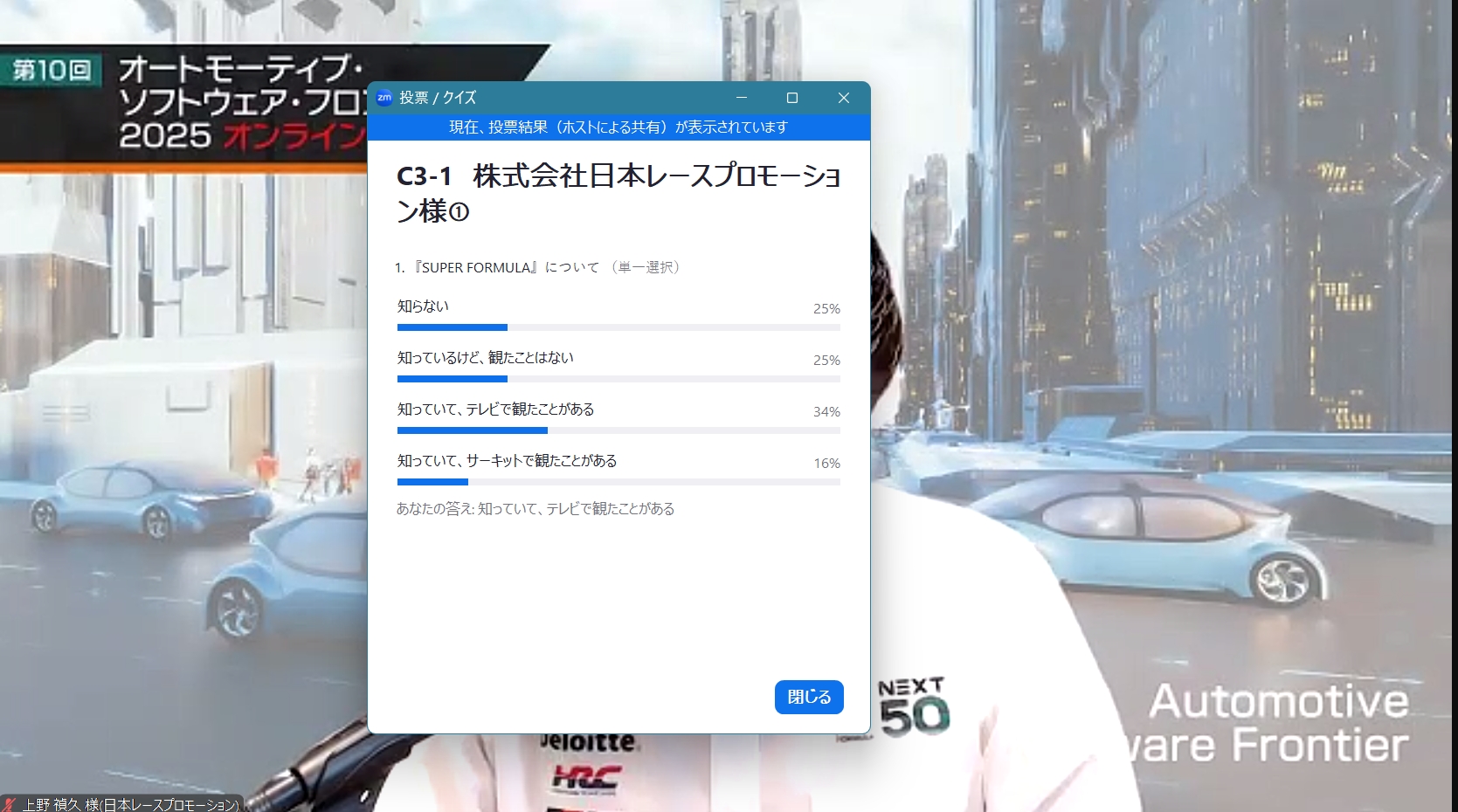Zoomのアンケートシステムを使って講演視聴者の意識調査なども実施