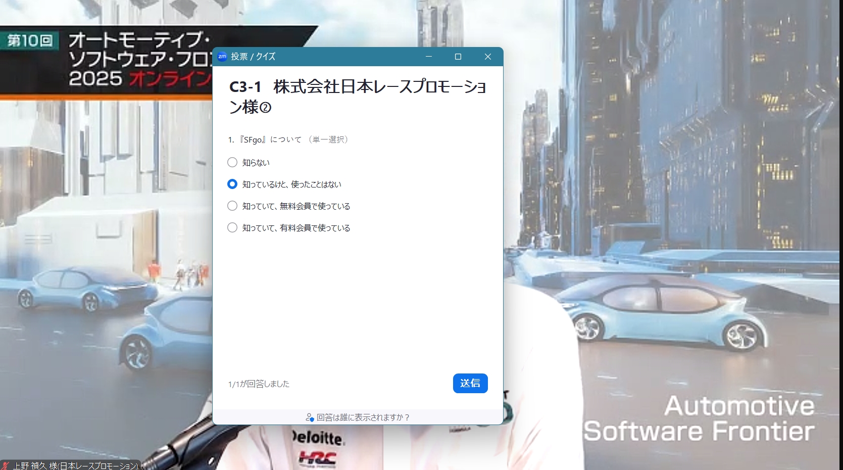 Zoomのアンケートシステムを使って講演視聴者の意識調査なども実施