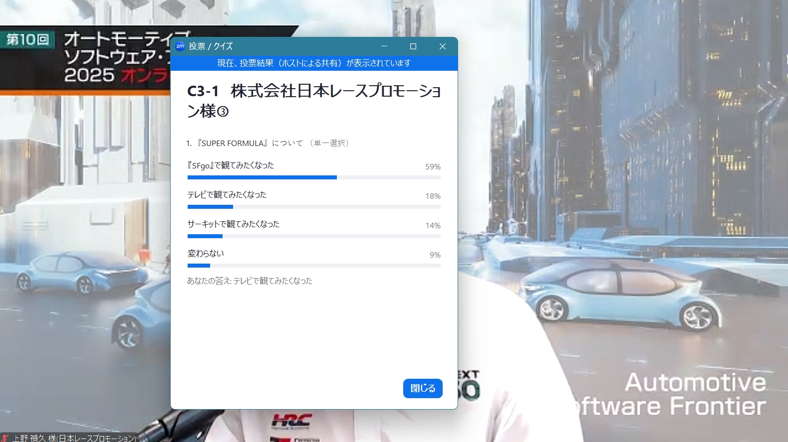 Zoomのアンケートシステムを使って講演視聴者の意識調査なども実施