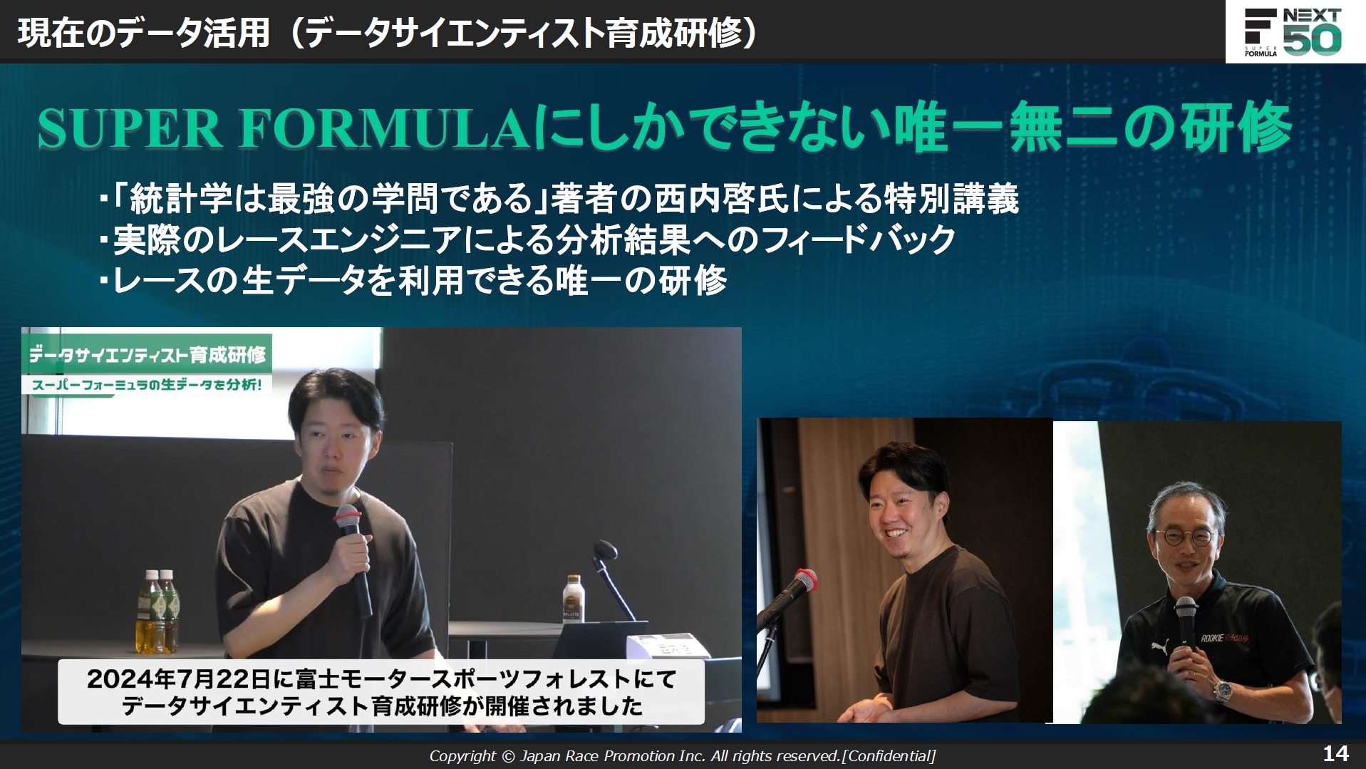 テレメトリーデータを活用する特色ある取り組みとして「データサイエンティスト育成研修」を開催。ここで鍛えられたデータサイエンティストがさまざまな領域で活躍するとの期待を語った