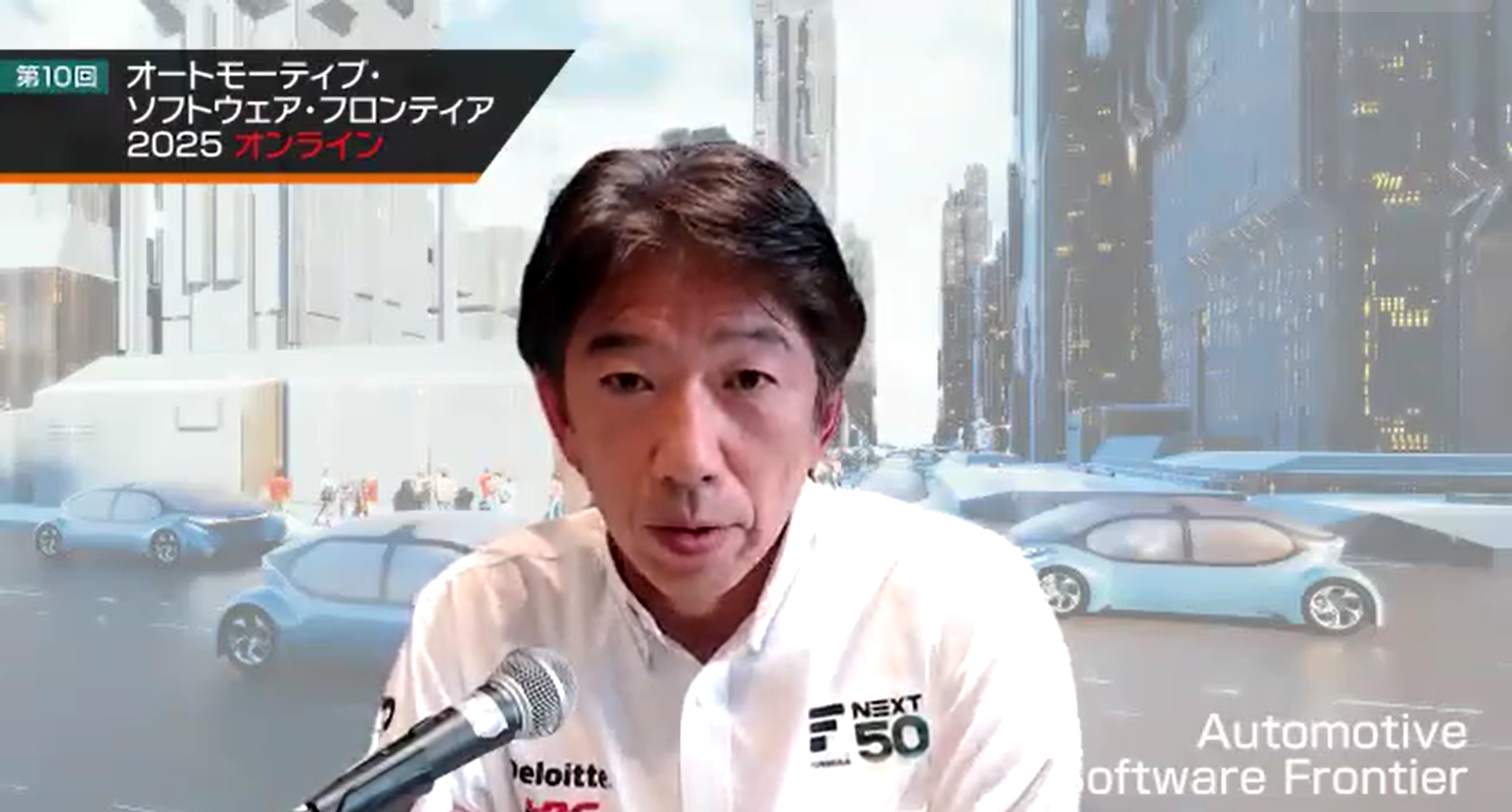 オートモーティブ・ソフトウェア・フロンティア 2025の最終日に招待講演を行なった株式会社日本レースプロモーション 代表取締役社長 上野禎久氏