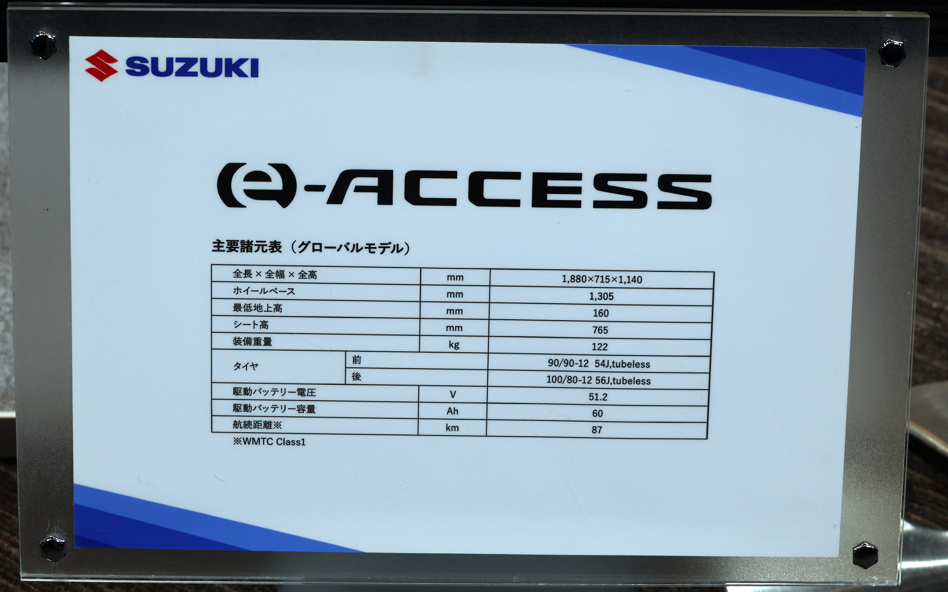 イーアクセスの諸元