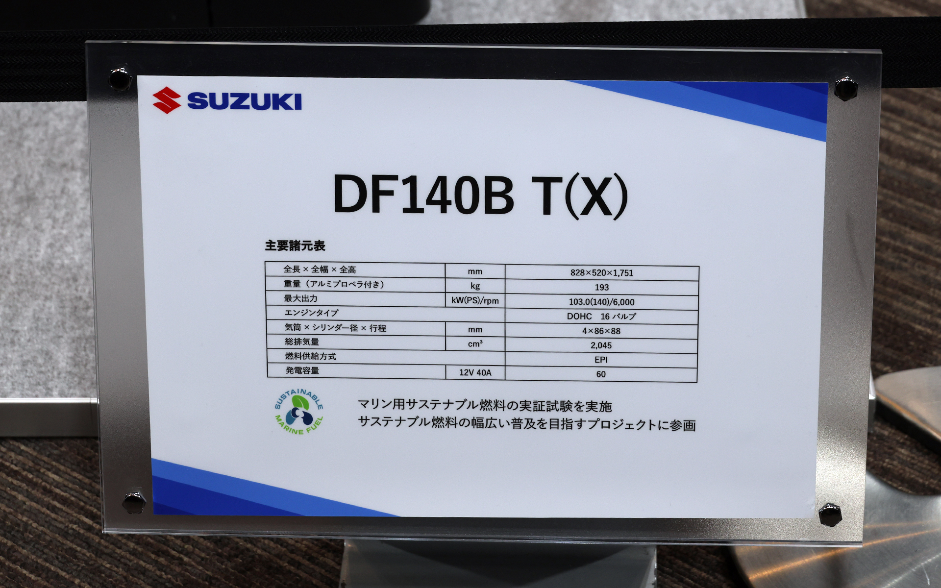 マリン用サステナブル燃料の実証実験を実施している