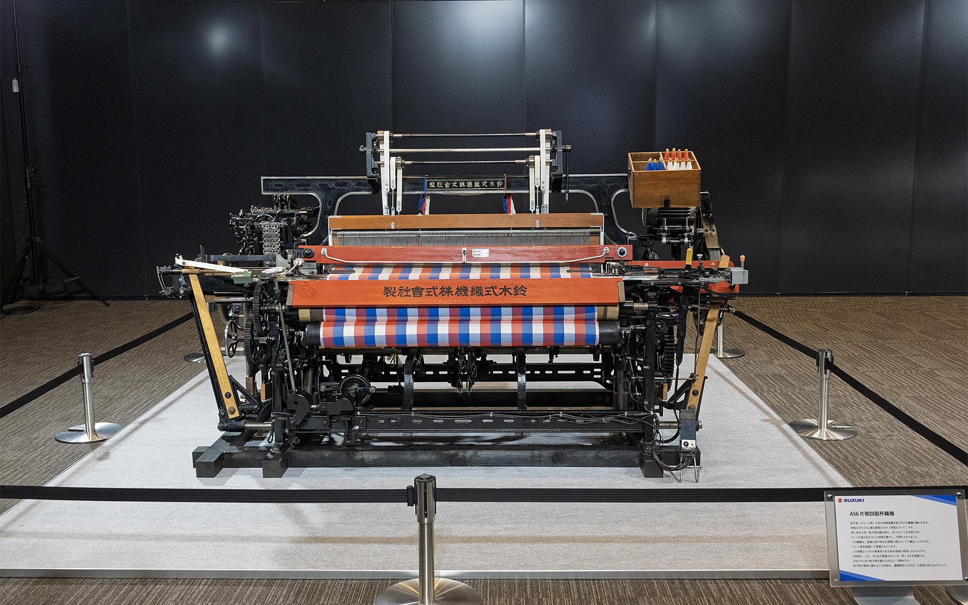 スズキの創業者である鈴木道雄氏が発明した「A65 片側四梃杼織機」