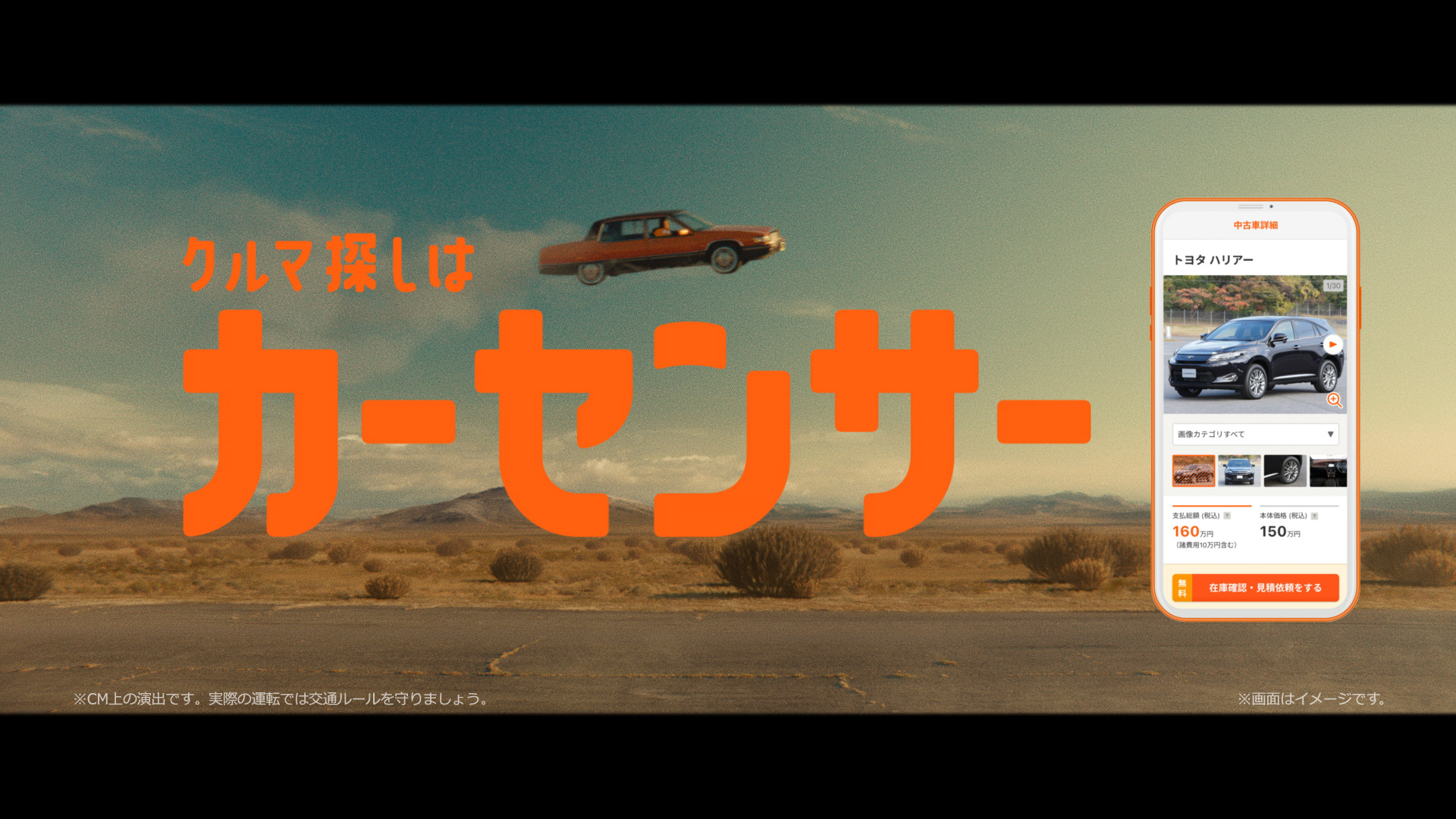 カーセンサー新CM「Carsensor’s High」篇