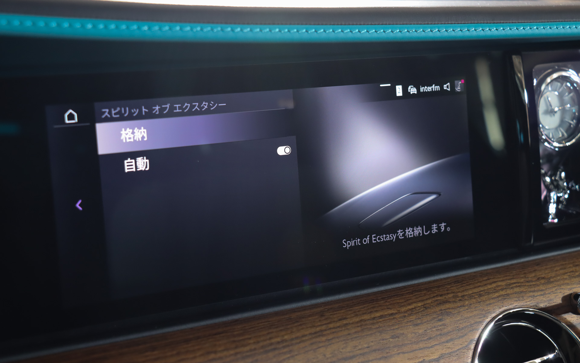「セントラル・インフォメーション・ディスプレイ」でボンネットのスピリット・オブ・エクスタシーの格納操作なども行なえる