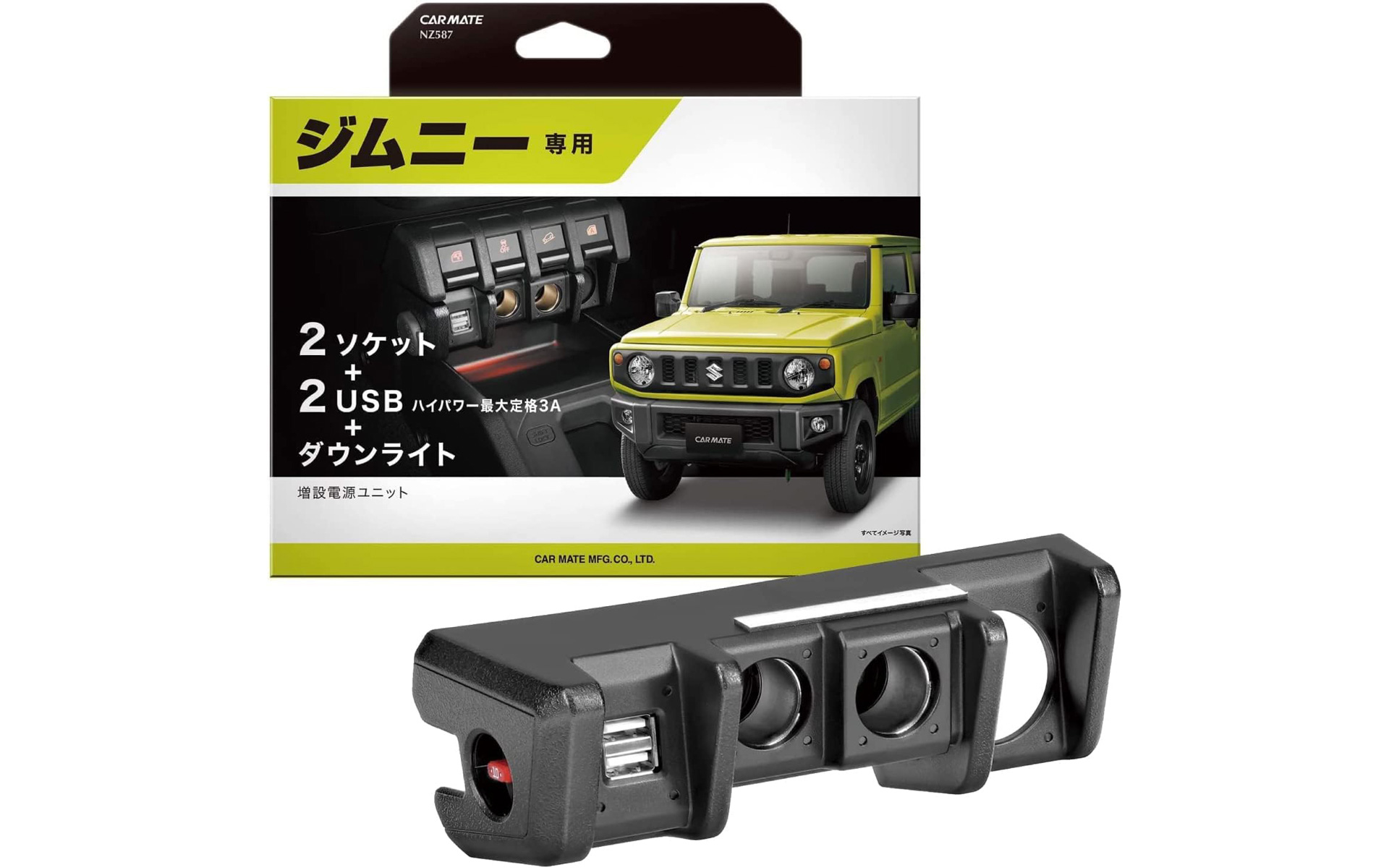 カーメイトのジムニー専用 増設電源ユニットがセール対象に